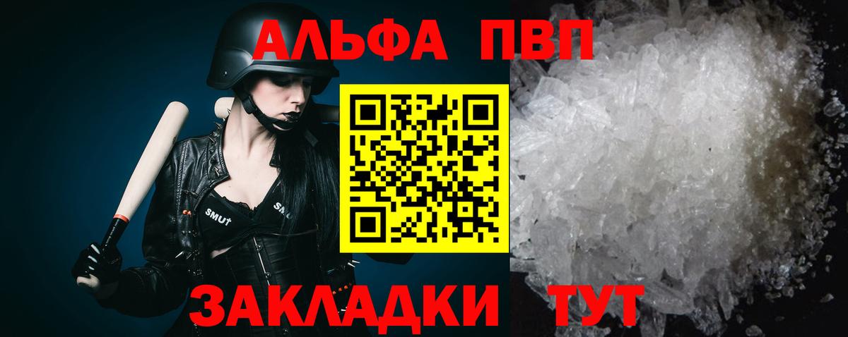 А ПВП кристаллы  Вход с VPN  Избербаш 
