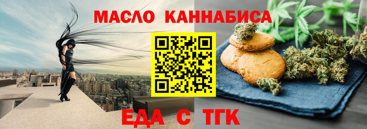 Еда ТГК конопля  Вход с VPN  Избербаш 