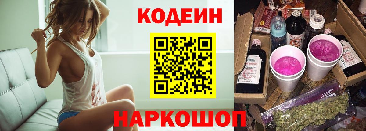 Кодеин напиток Lean (лин) Избербаш