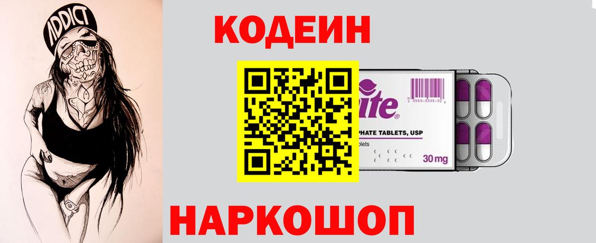 Кодеиновый сироп Lean напиток Lean (лин)  Кодеиновый сироп Lean Purple Drank  Избербаш  Вход с VPN 